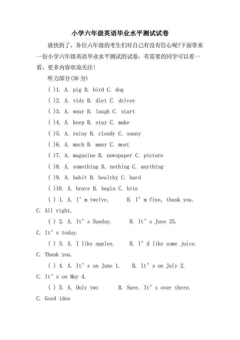 小学六年级英语毕业水平测试试卷