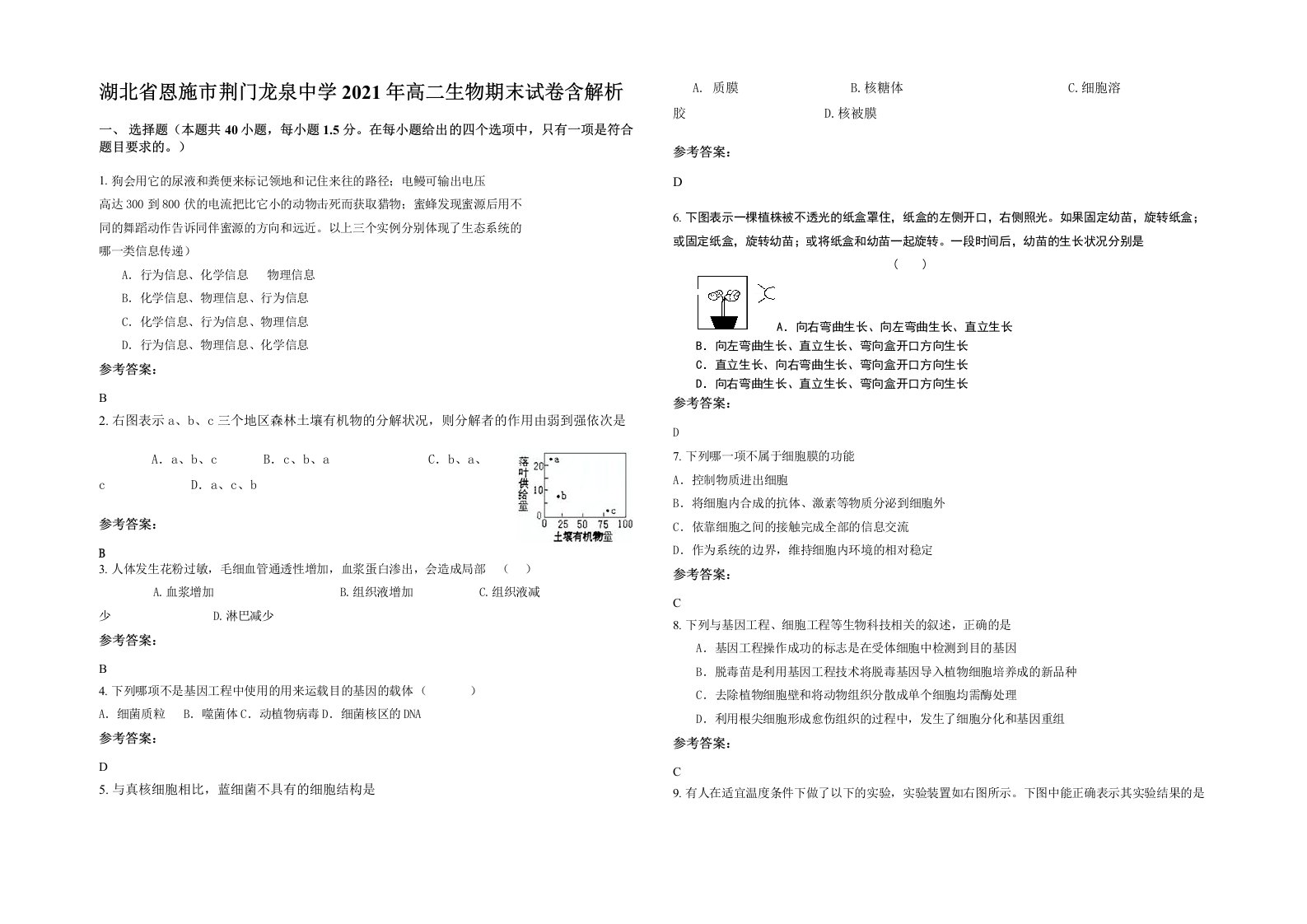 湖北省恩施市荆门龙泉中学2021年高二生物期末试卷含解析