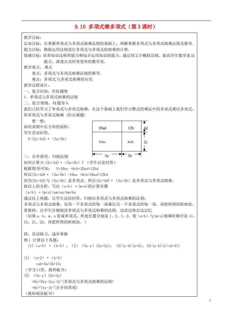 上海市罗泾中学七年级数学上册