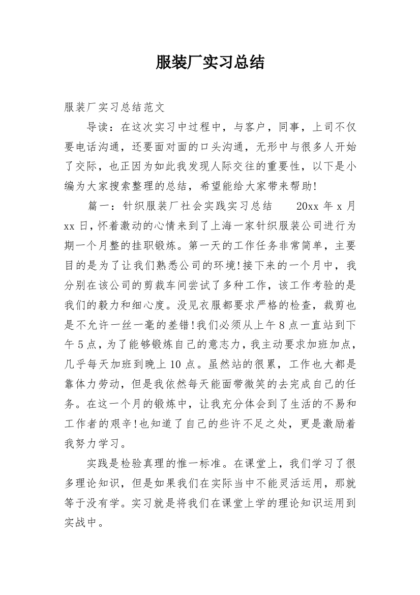 服装厂实习总结_6