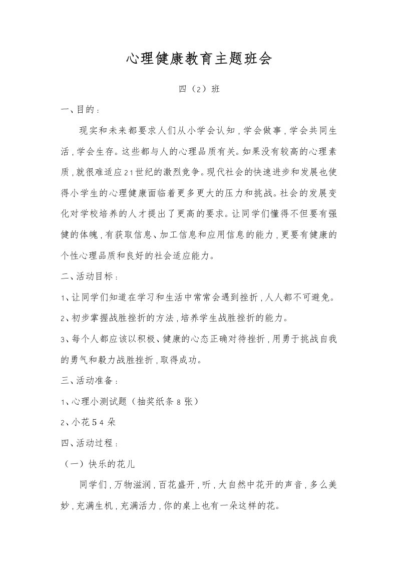 心理健康教育主题班会