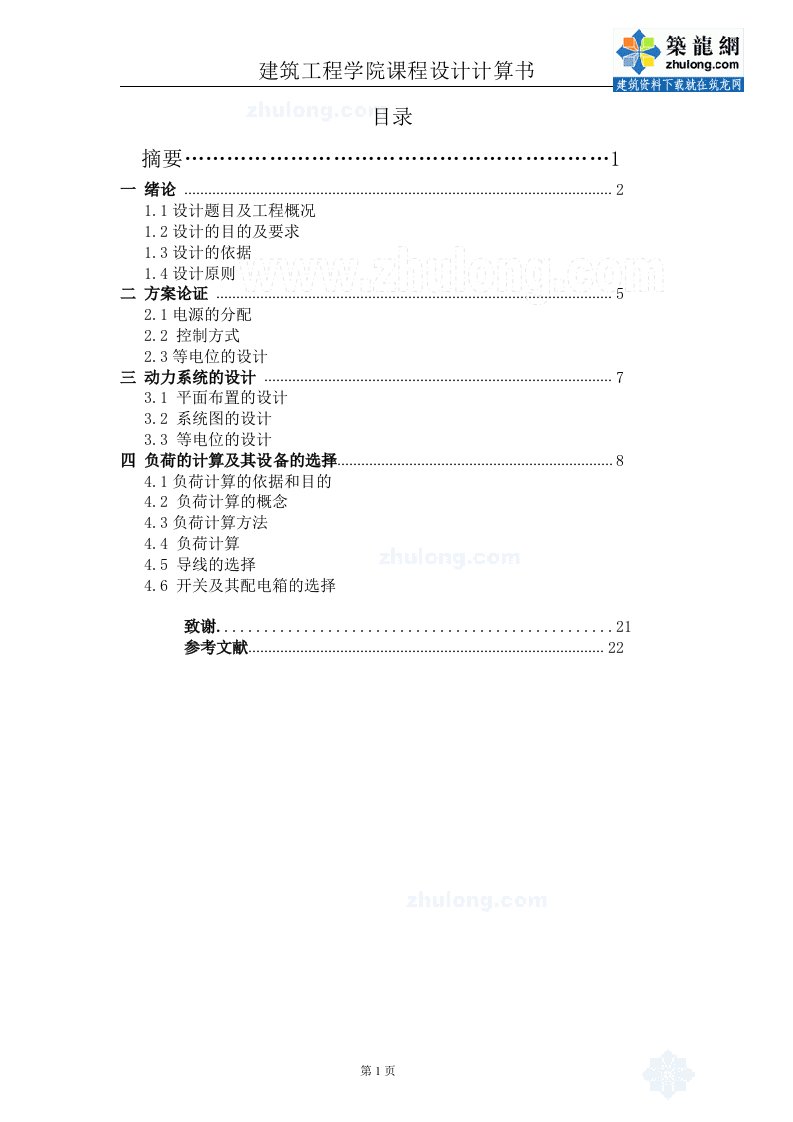 水泵房电气工程毕业设计