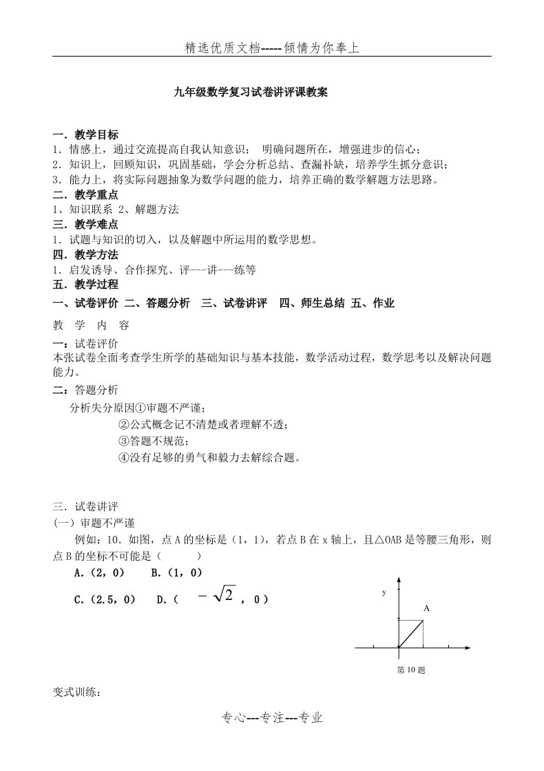 初中数学考试试卷讲评课教案(共3页)