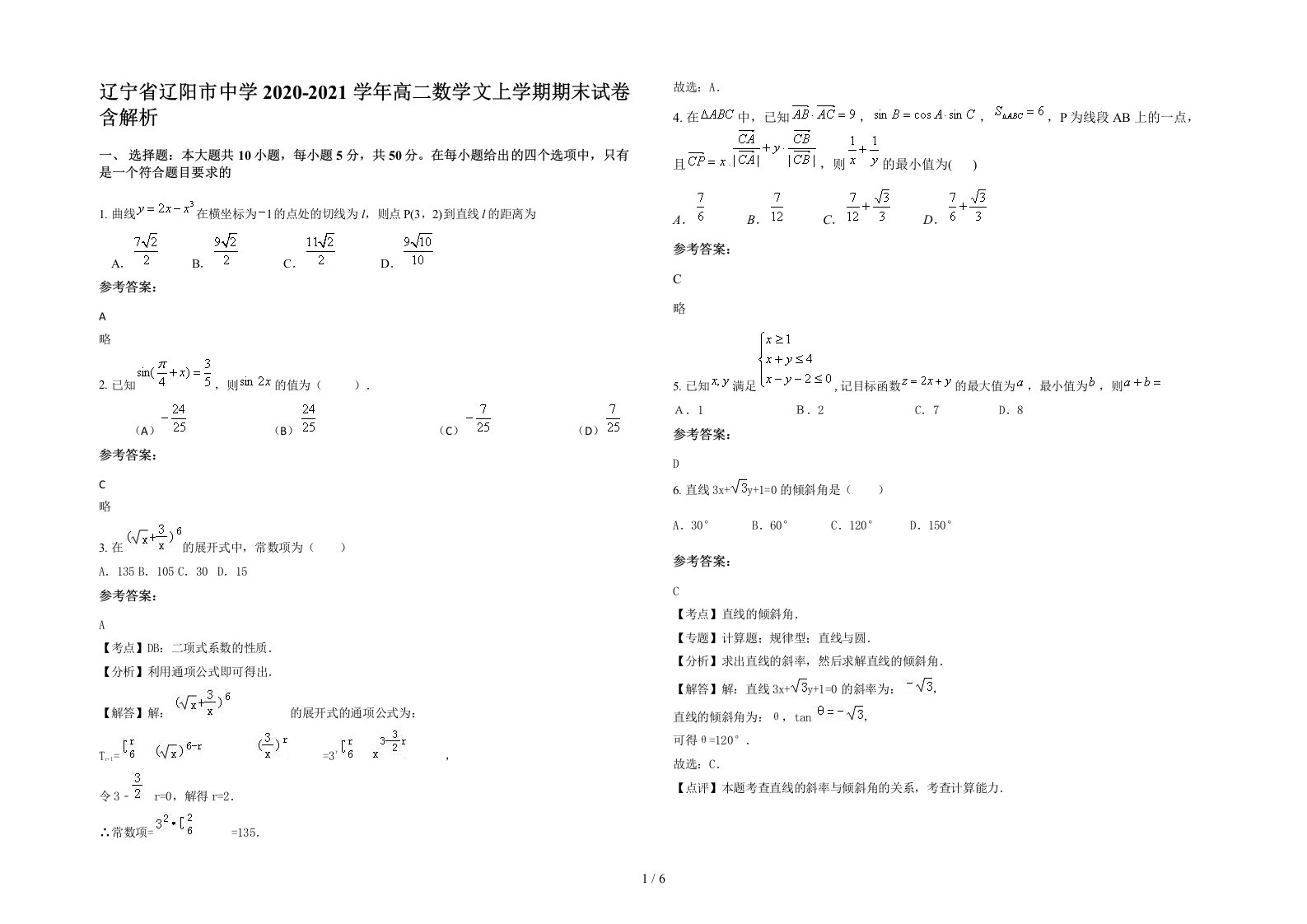 辽宁省辽阳市中学2020-2021学年高二数学文上学期期末试卷含解析