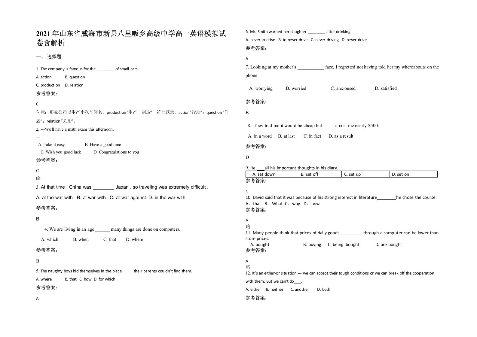 2021年山东省威海市新县八里畈乡高级中学高一英语模拟试卷含解析