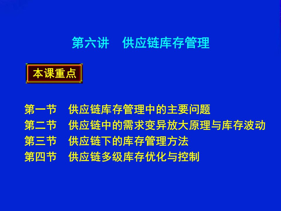 精选供应链下的库存管理方法