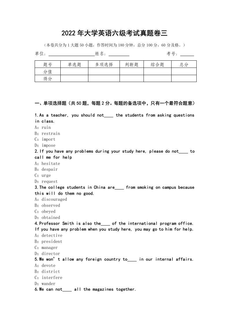 2022年大学英语六级考试真题卷三