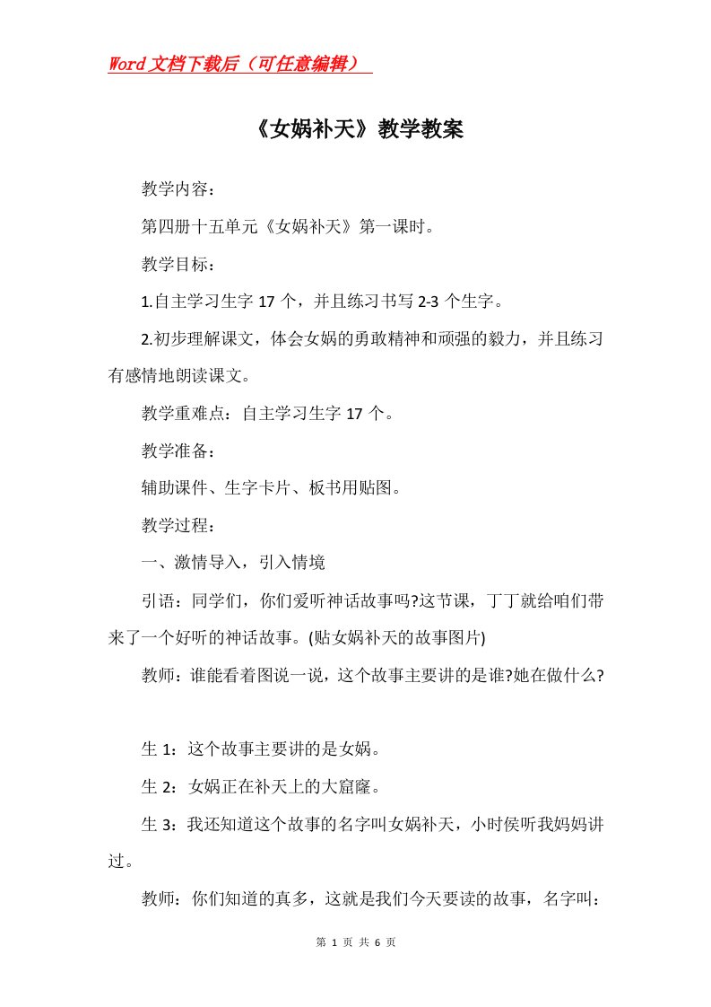 女娲补天教学教案