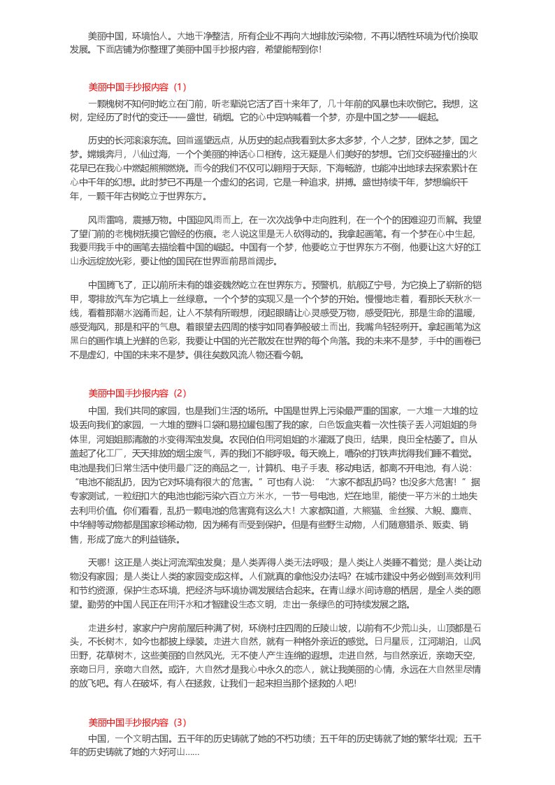 美丽中国手抄报内容