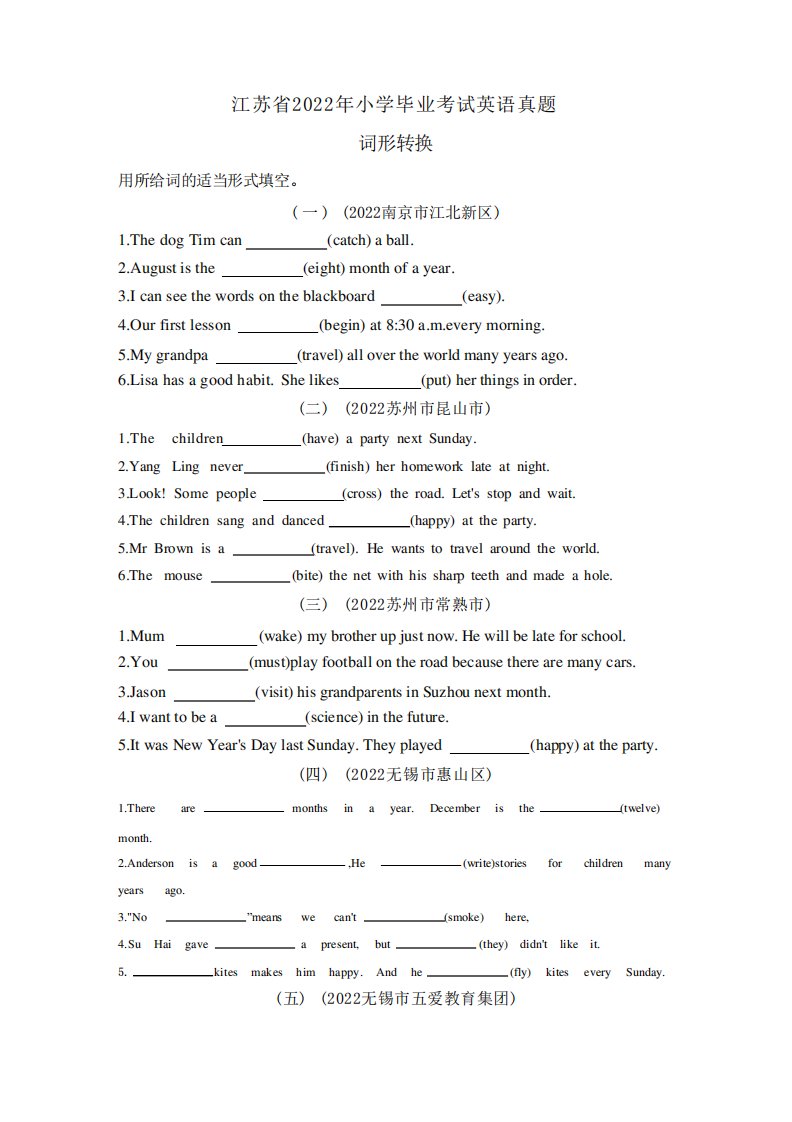江苏省2022年小学毕业考试英语真题集锦-词形转换+译林三起(含答案精品