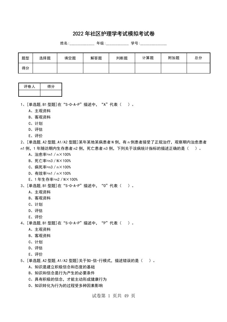 2022年社区护理学考试模拟考试卷