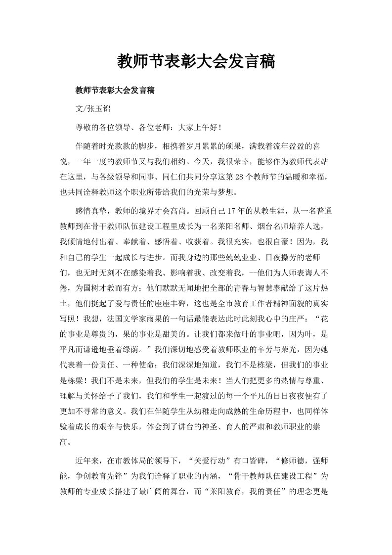 教师节表彰大会发言稿