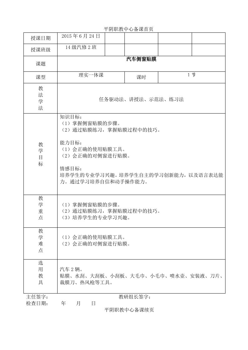 汽车贴膜教案