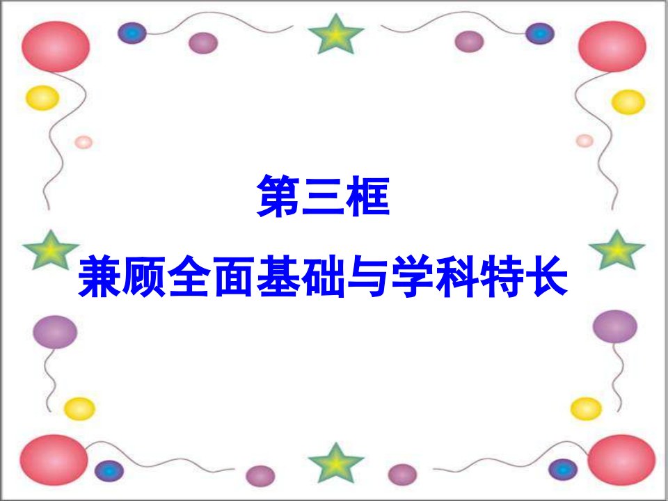 教科版七上第四课《工欲善其事，必先利其器》（第34框）