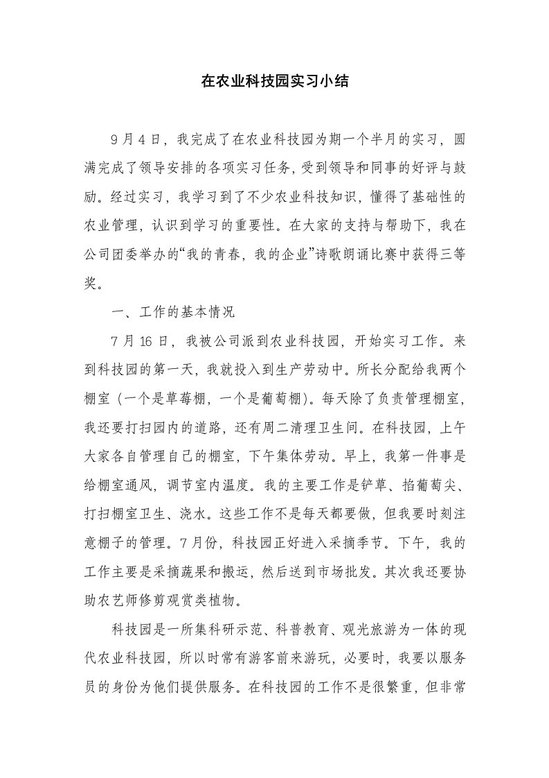 科技园实习总结