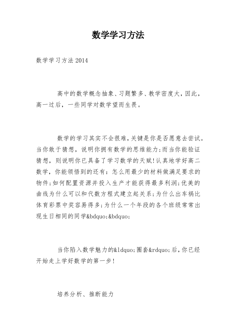 数学学习方法_15