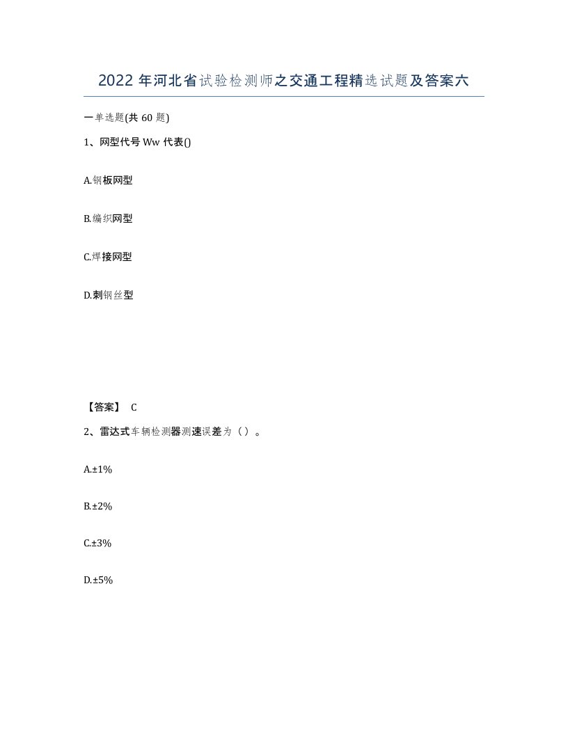 2022年河北省试验检测师之交通工程试题及答案六