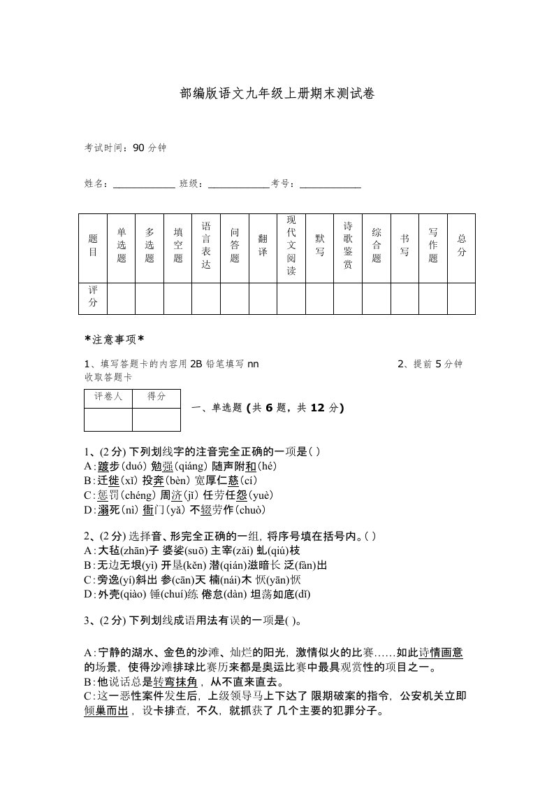 部编版语文九年级上册期末测试卷及答案【新】