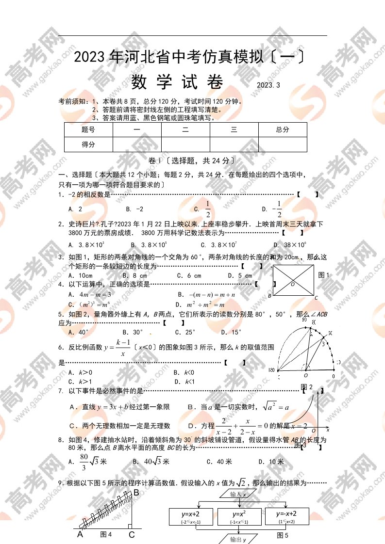 河北省2023届中考第一次仿真模拟数学试题