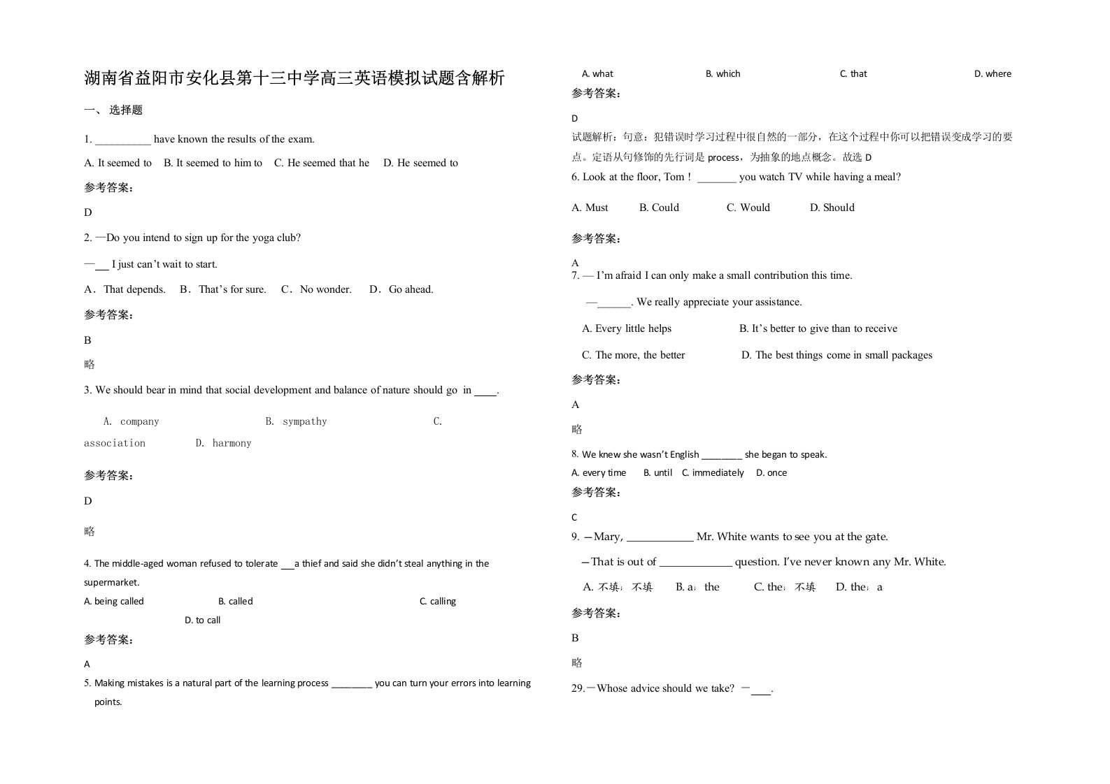 湖南省益阳市安化县第十三中学高三英语模拟试题含解析