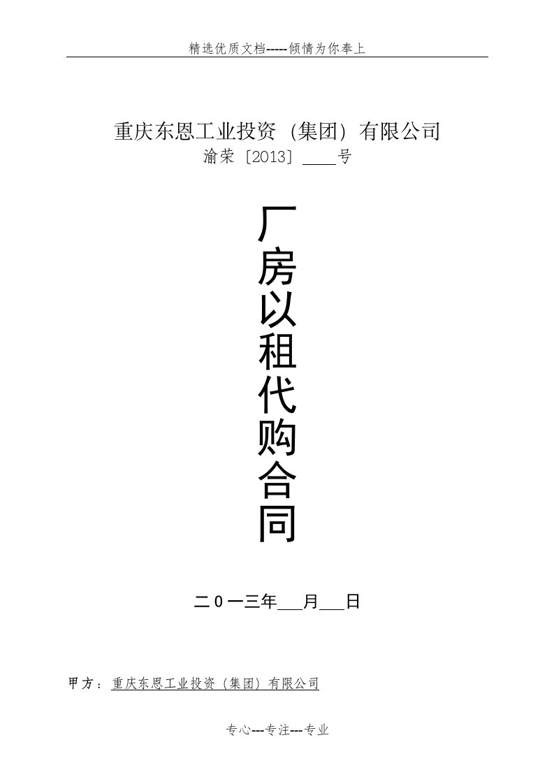 标准厂房以租代购合同(共6页)