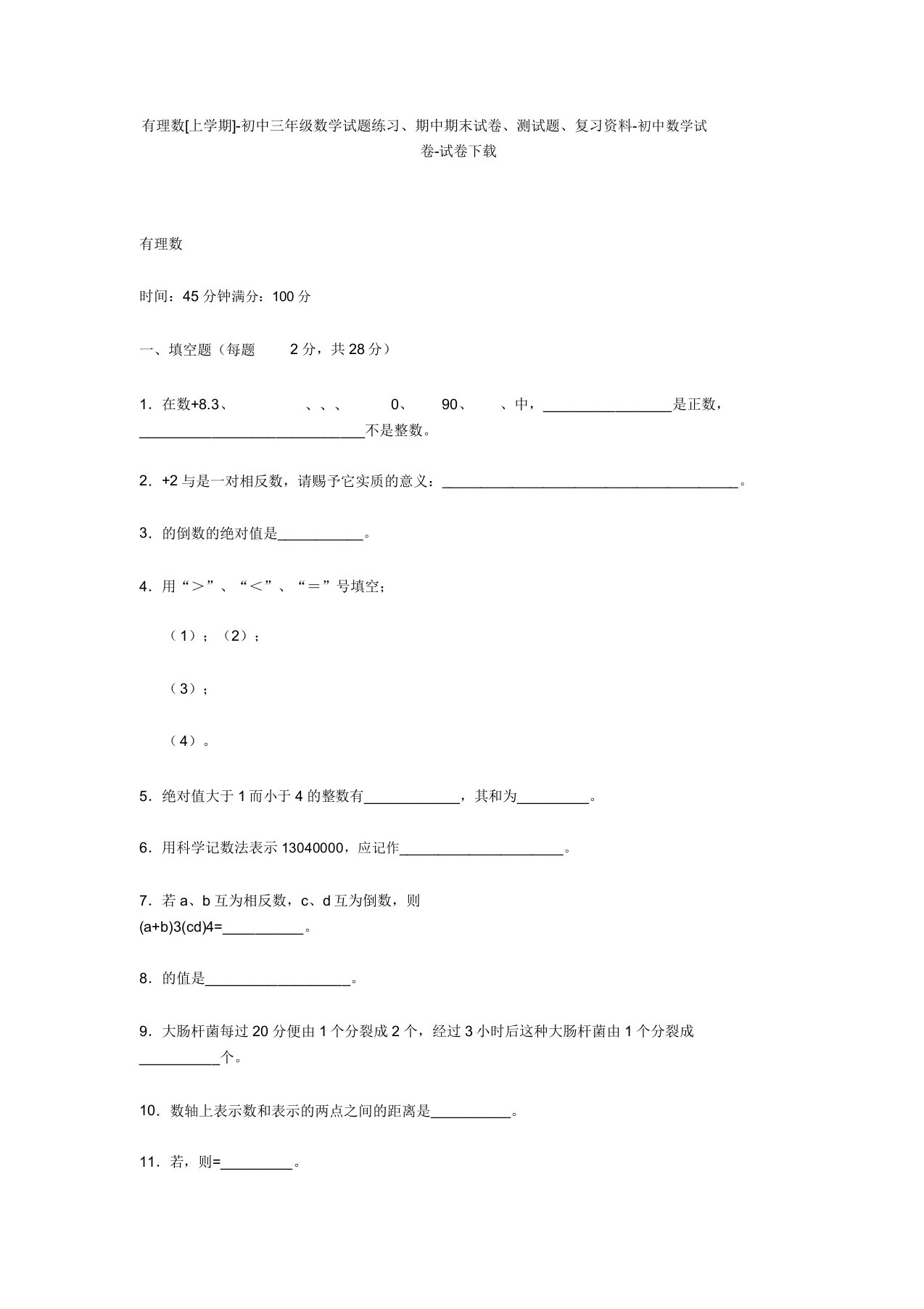 有理数[上学期]初中三年级数学试题练习期中期末试卷初中数学试卷