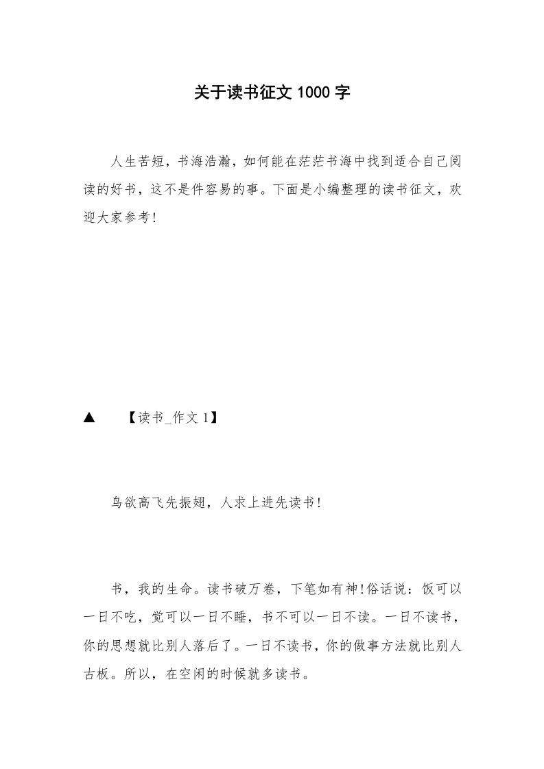 关于读书征文1000字