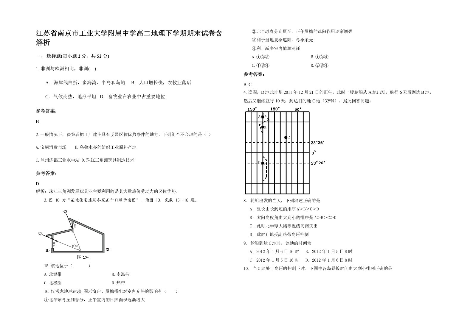 江苏省南京市工业大学附属中学高二地理下学期期末试卷含解析