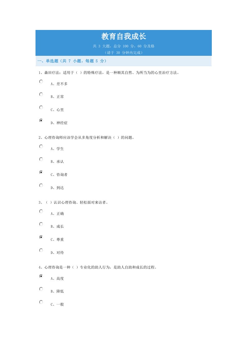 继续教育《教育自我成长》李艳莹