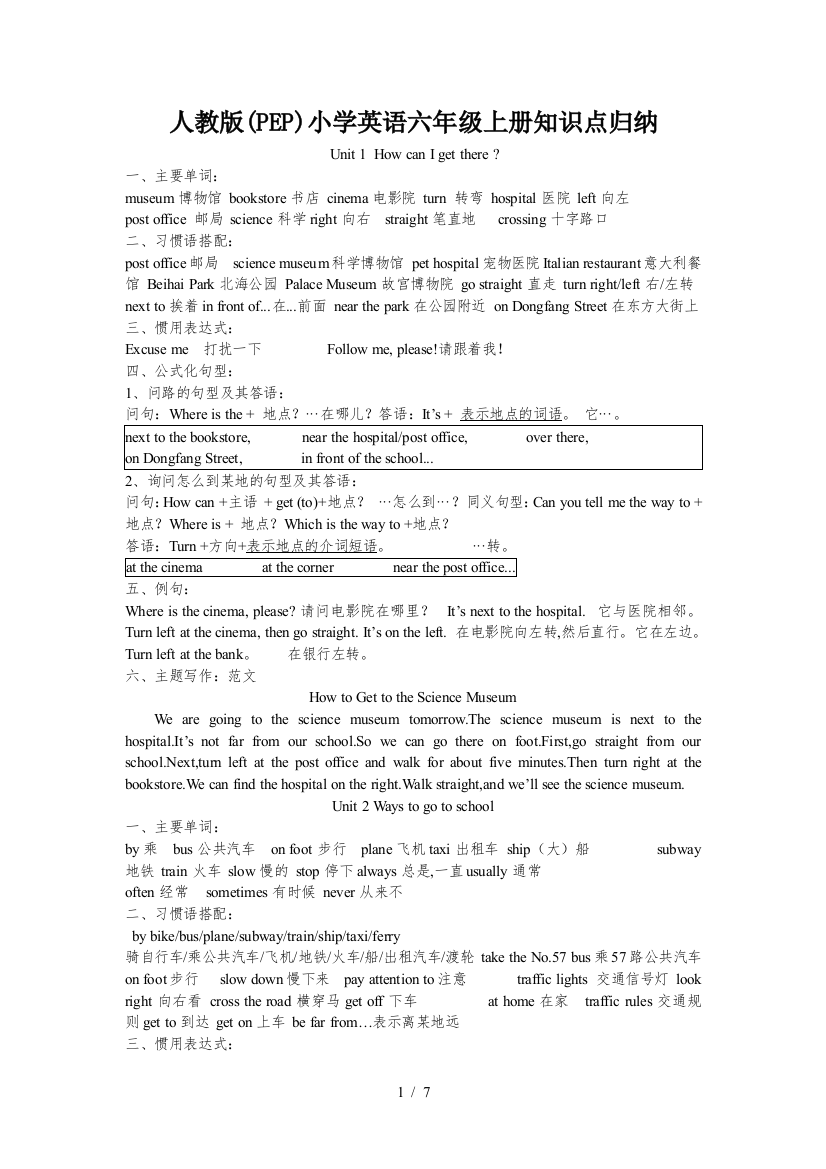 人教版(PEP)小学英语六年级上册知识点归纳