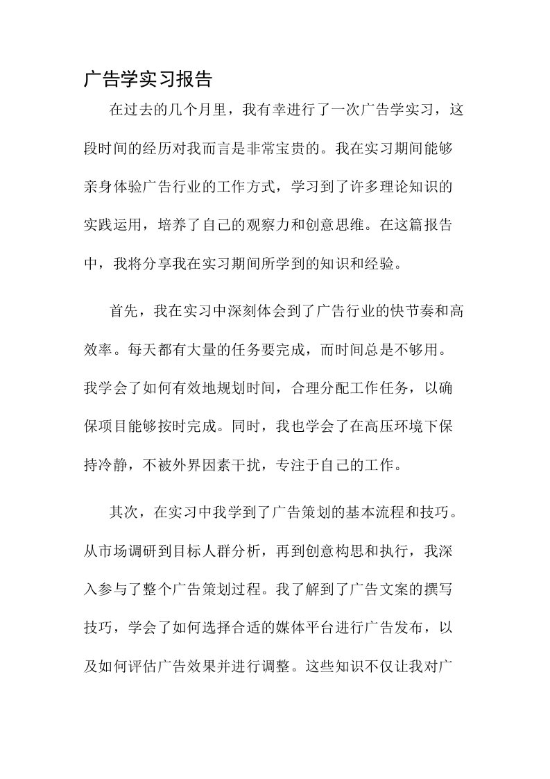 广告学实习报告