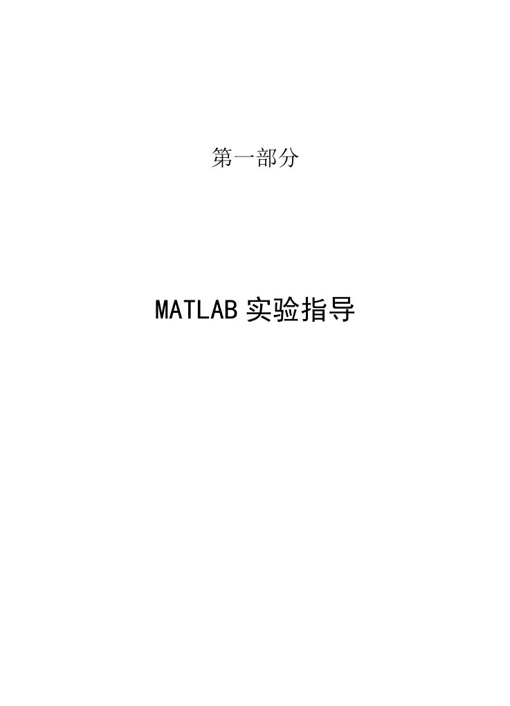 matlab使用指导宏病毒文档修复前备份