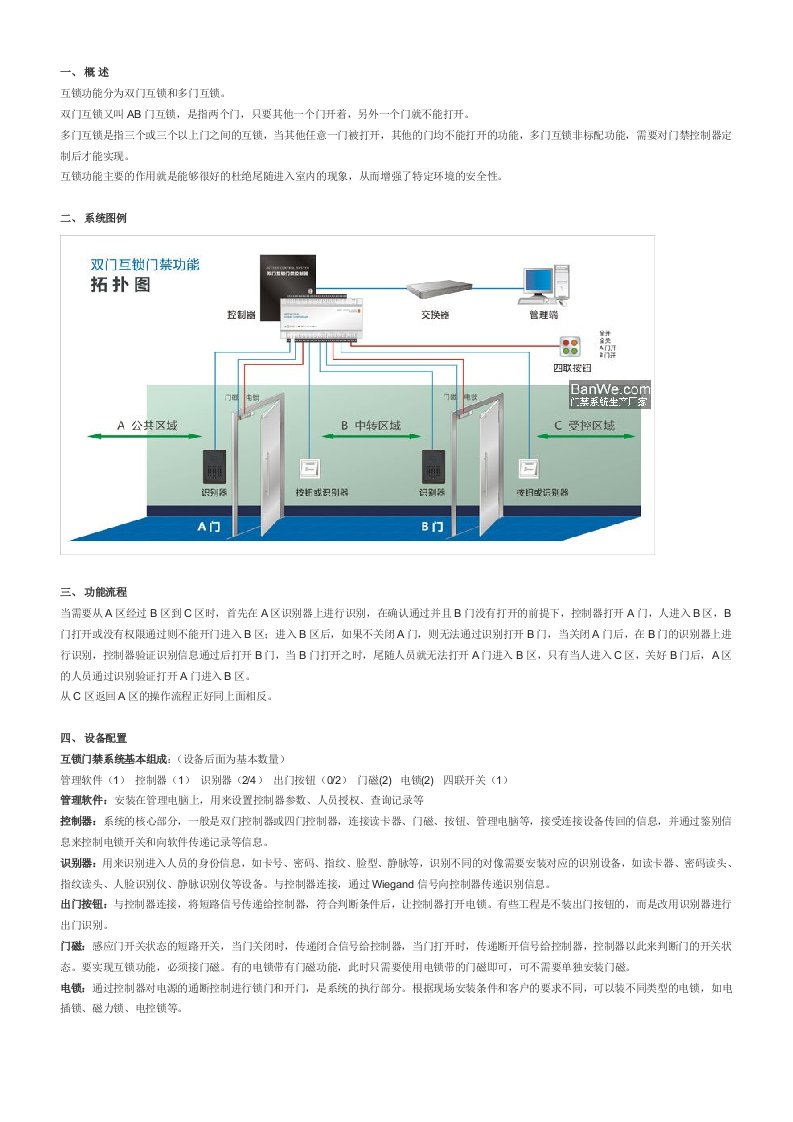 门禁双门互锁功能使用手册