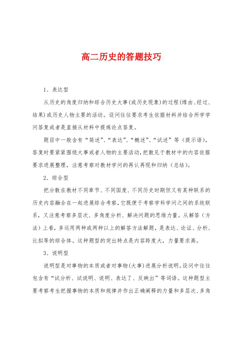 高二历史的答题技巧