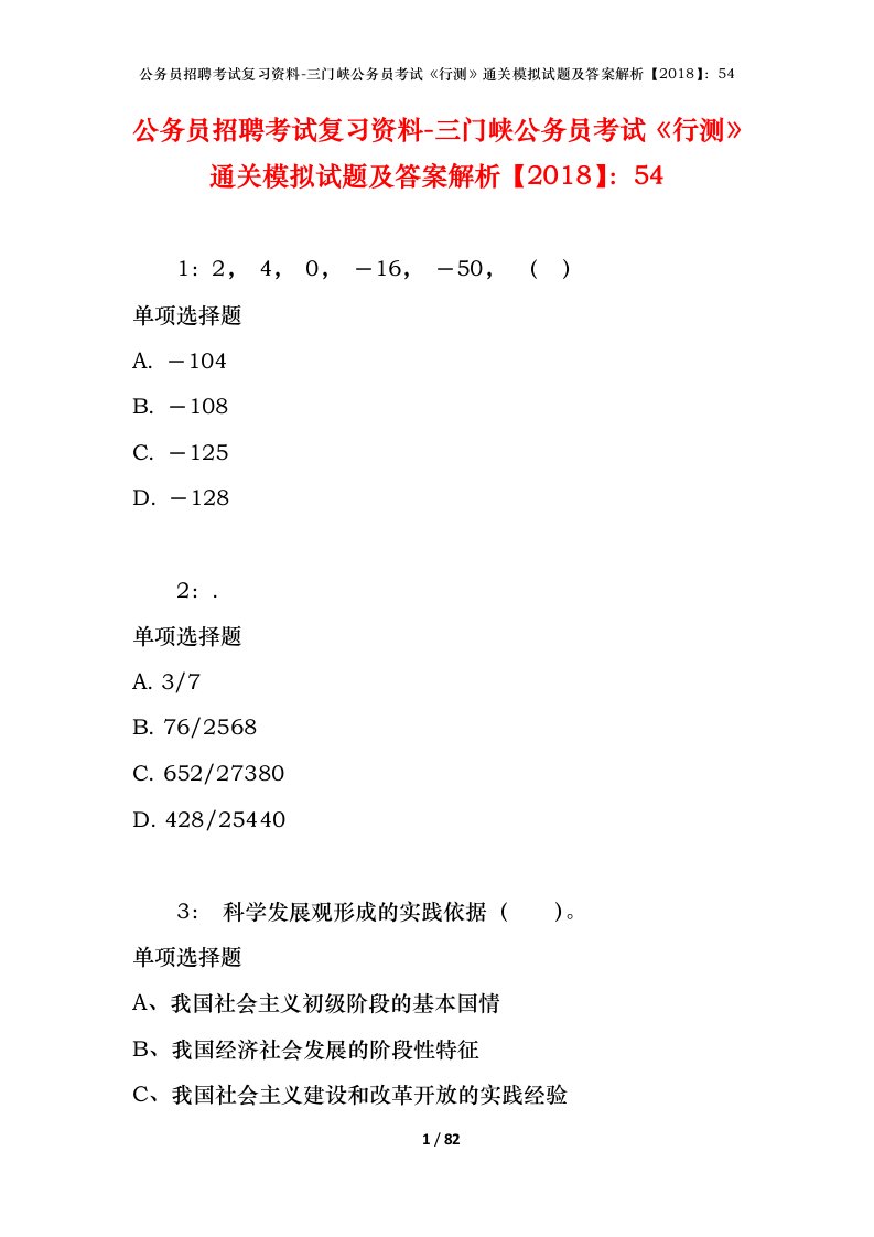 公务员招聘考试复习资料-三门峡公务员考试行测通关模拟试题及答案解析201854_1