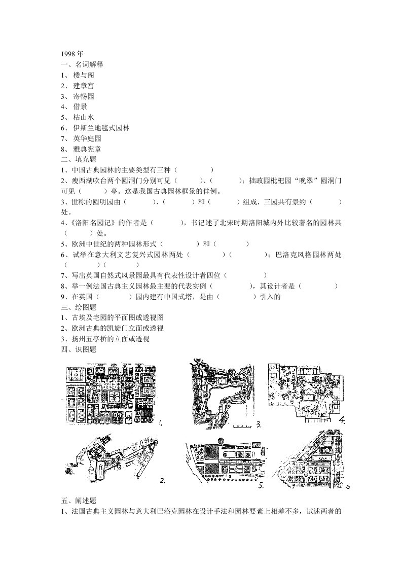 园林工程-园林史1171126087