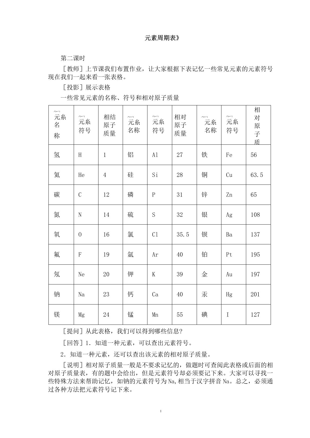 最新初中人教版九年级化学上册《元素周期表》教案