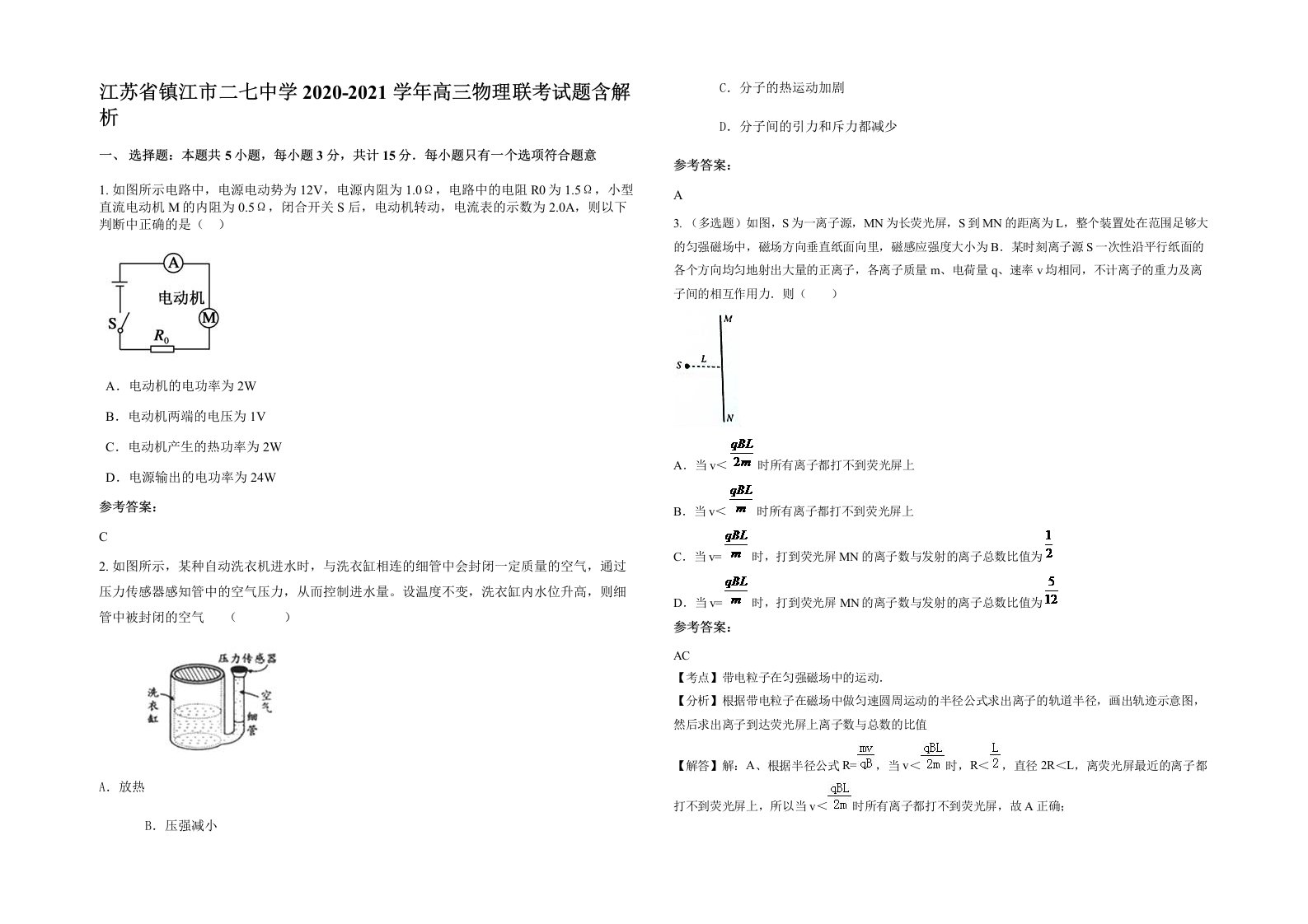 江苏省镇江市二七中学2020-2021学年高三物理联考试题含解析