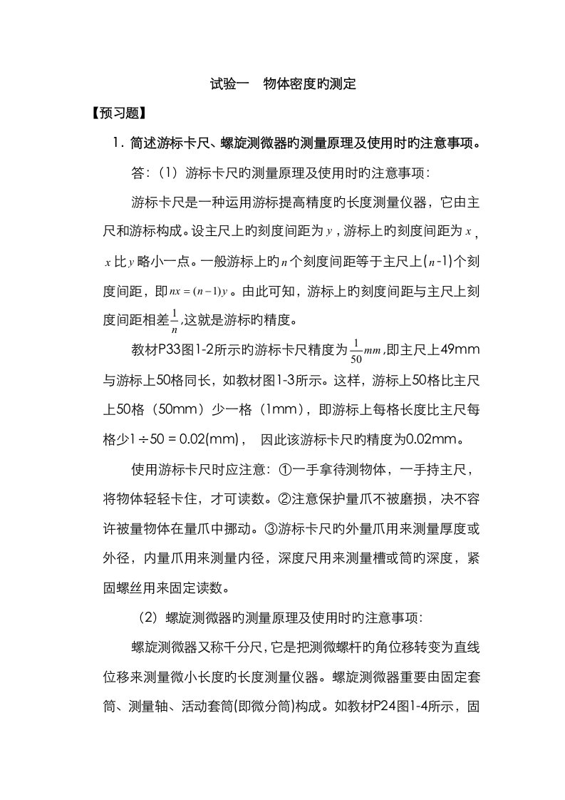 2023年大学物理实验报告预习题与思考题部分答案周岚