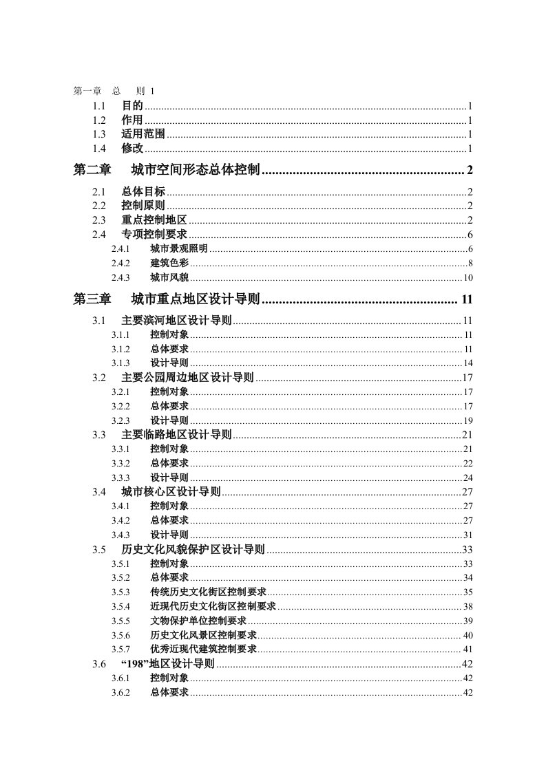 成都市中心城区城市设计导则