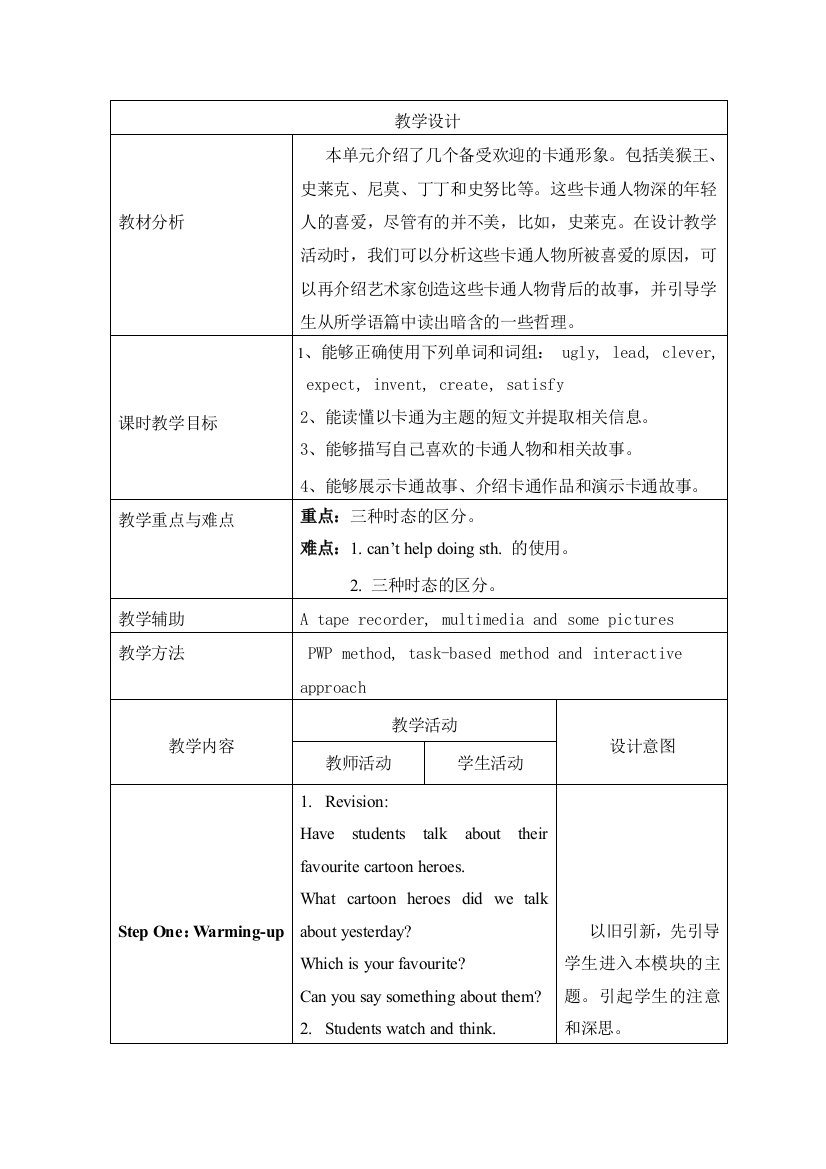 【小学中学教育精选】外研版八年级英语下Module5