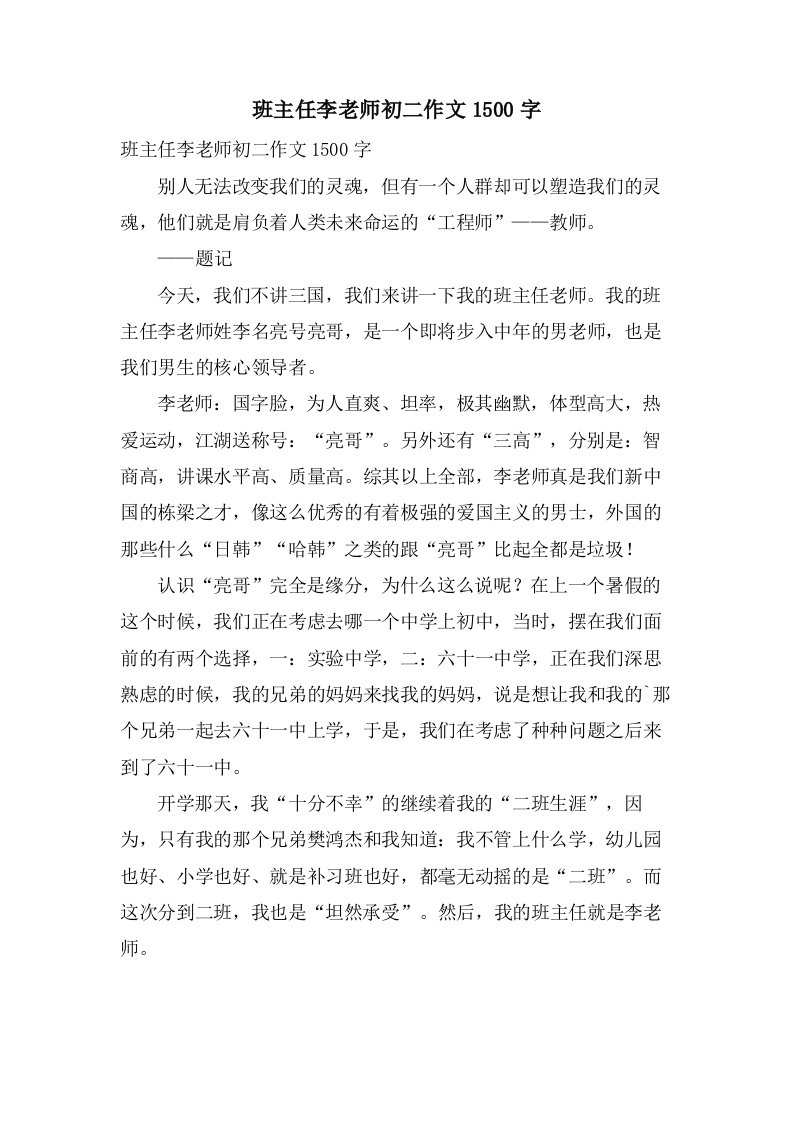 班主任李老师初二作文1500字