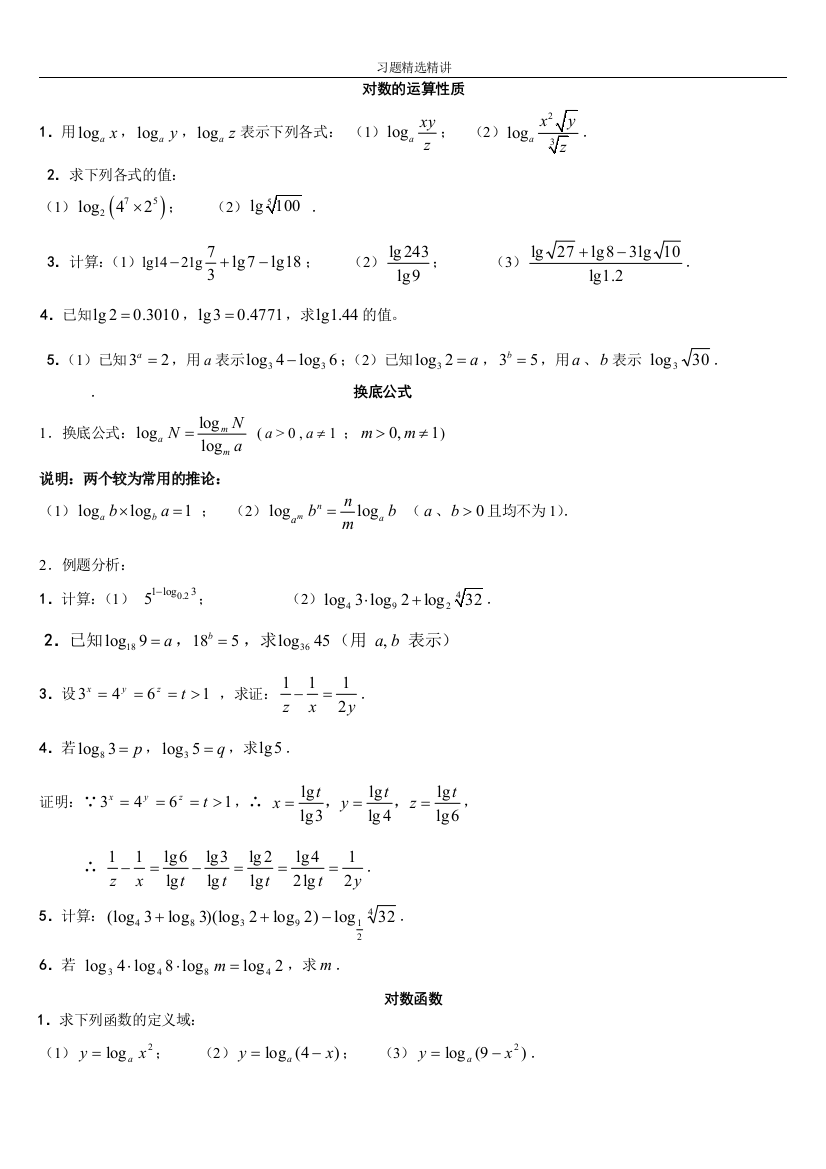 高一数学__对数函数综合练习题1(答案)