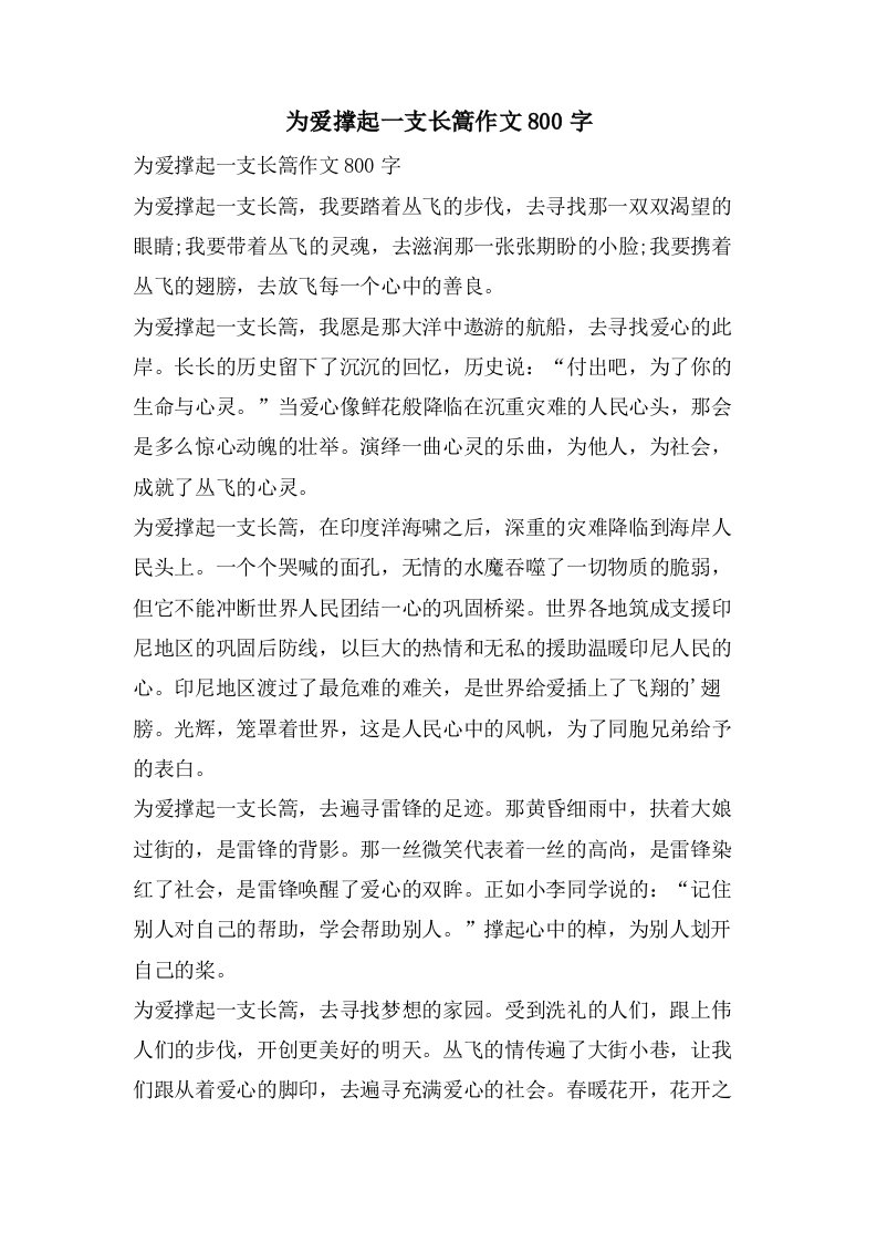 为爱撑起一支长篙作文800字