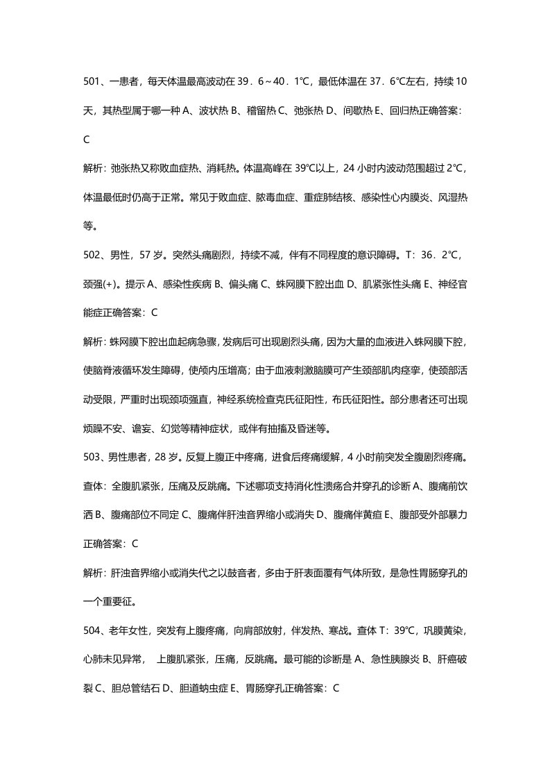 全科医师中级职称考试试题