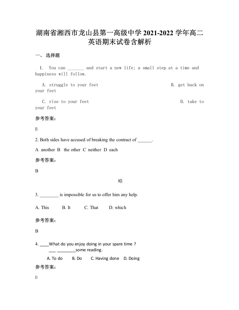 湖南省湘西市龙山县第一高级中学2021-2022学年高二英语期末试卷含解析