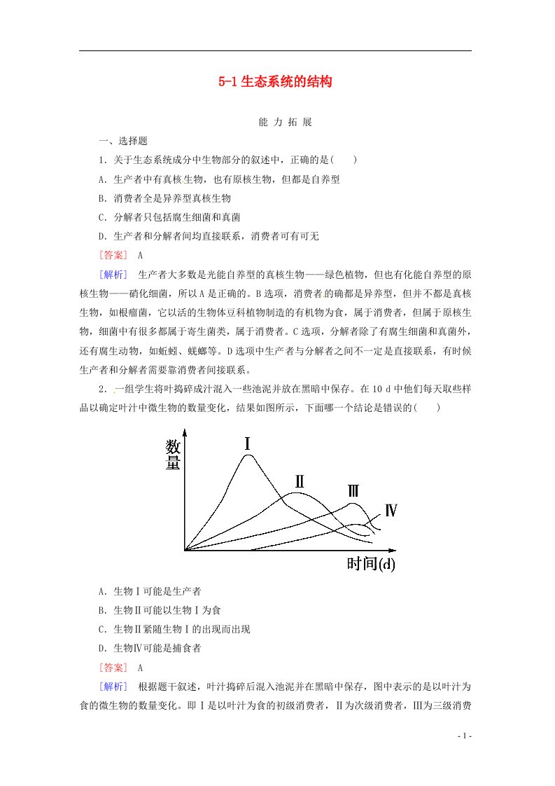 高中生物