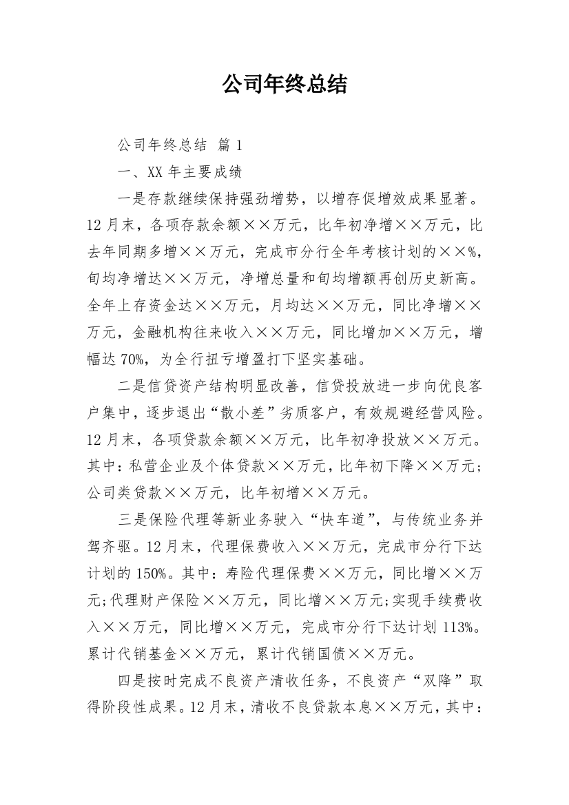 公司年终总结_24