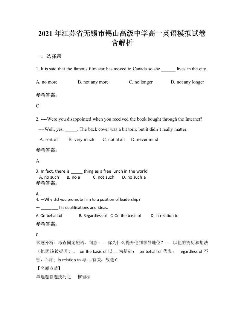 2021年江苏省无锡市锡山高级中学高一英语模拟试卷含解析