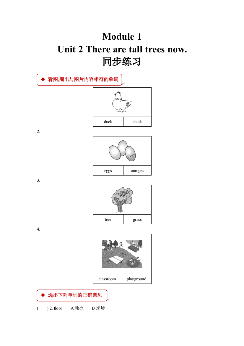 五年级上册英语一课一练Module